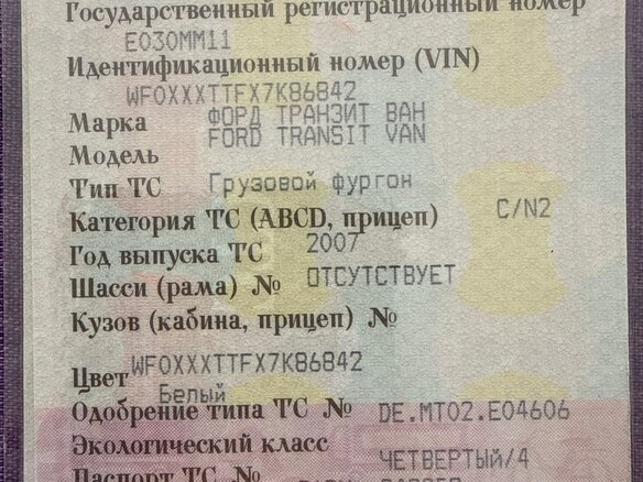2008 Ford Transit, белый, 1200000 рублей - вид 7