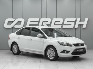 2009 Ford Focus II Рестайлинг, белый, 809000 рублей, вид 1