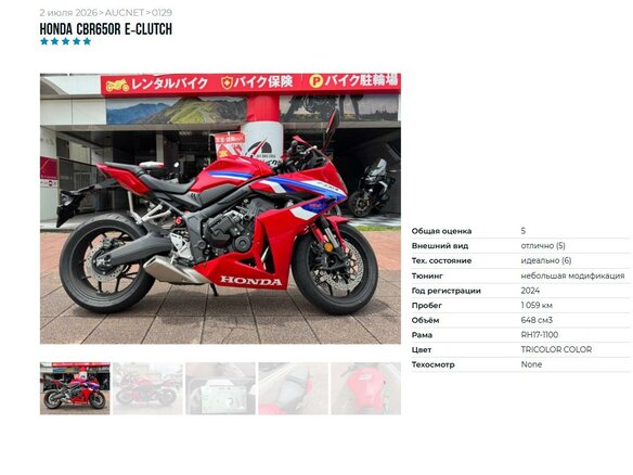 2024 Honda CBR 650R, красный, 1099000 рублей - вид 10