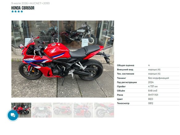 2024 Honda CBR 650R, красный, 1199000 рублей - вид 5