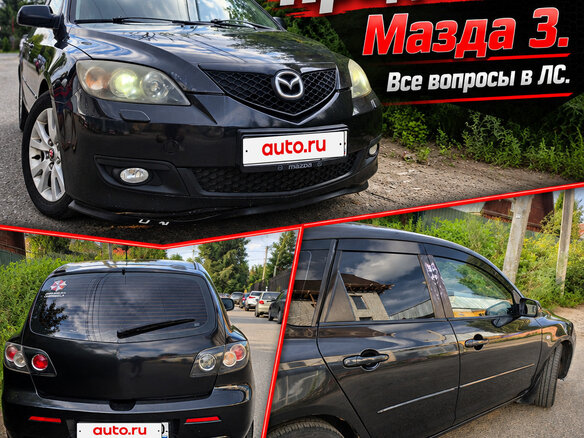 2006 Mazda 3 I (BK), чёрный, 350000 рублей