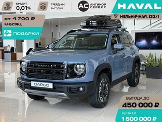 2026 Haval Dargo I Рестайлинг, серый, 3899000 рублей, вид 2