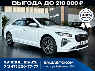 VOLGA C50