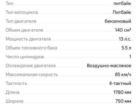 2025 Kayo Basic TT140, красный, 70000 рублей, вид 5