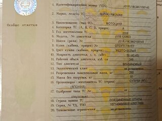 2006 Suzuki RM 250, жёлтый, 270000 рублей, вид 5