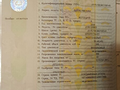 2006 Suzuki RM 250, жёлтый, 270000 рублей, вид 5