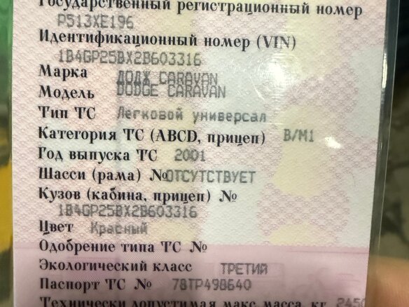 2001 Dodge Caravan 3-speed IV, красный, 590000 рублей - вид 11