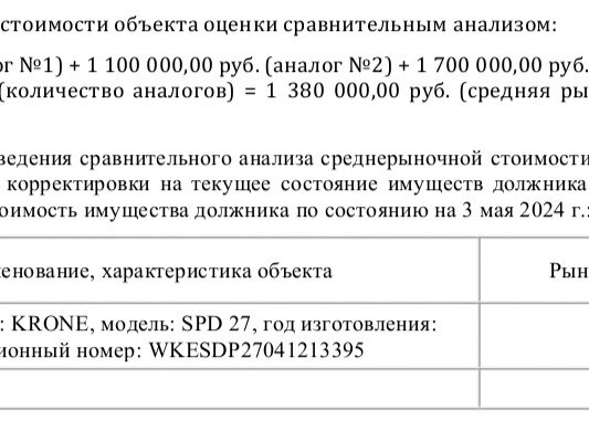 2004 Krone SDP 27, синий, 890000 рублей - вид 13
