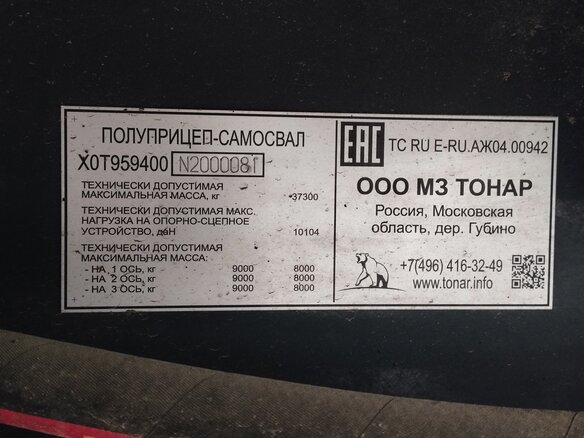 2022 Тонар 9594, серый, 3800000 рублей - вид 4