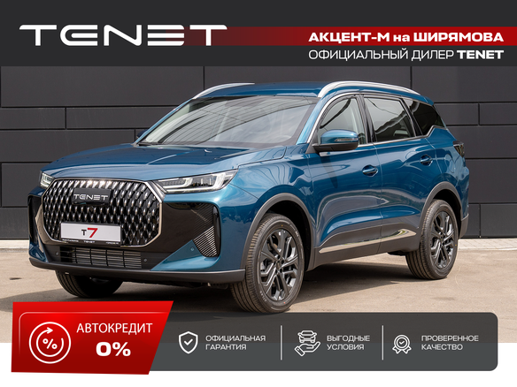 2026 Tenet T7, синий, 2785000 рублей