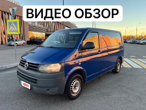 2010 Volkswagen Transporter T5 Рестайлинг, синий, 990000 рублей - вид 1