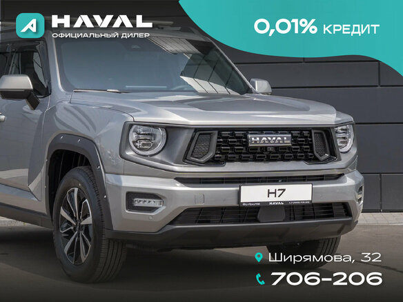 2026 Haval H7 I, серый, 3989000 рублей