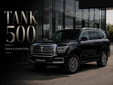 Tank 500 I