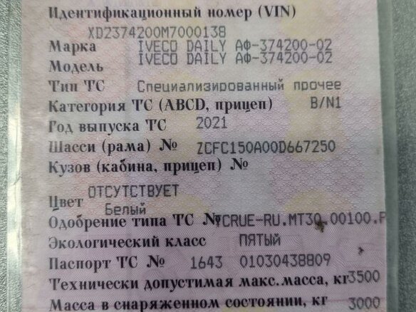 2021 Iveco Daily, белый, 4150000 рублей - вид 16