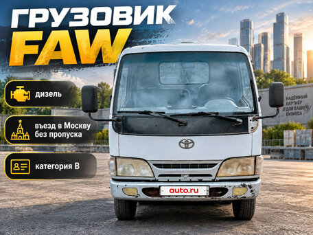 2013 FAW 10xx/11xx, белый, 500000 рублей, вид 1