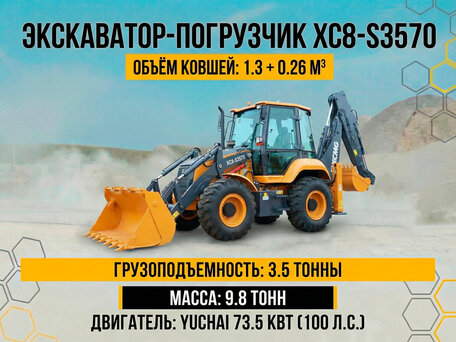 2024 XCMG XC8-S3570, золотистый, 7487340 рублей, вид 1