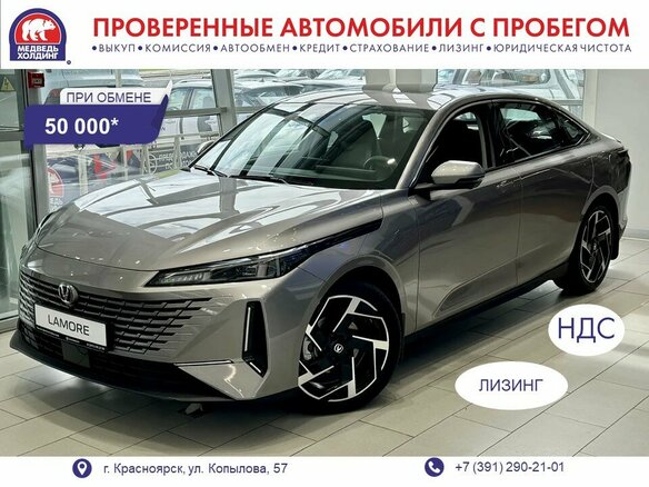 2023 Changan Lamore, серый, 2849900 рублей
