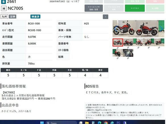 2013 Honda NC 700S, красный, 477000 рублей - вид 7