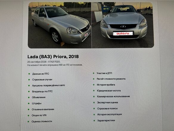 2018 Lada (ВАЗ) Priora I Рестайлинг, серебристый, 665000 рублей - вид 17