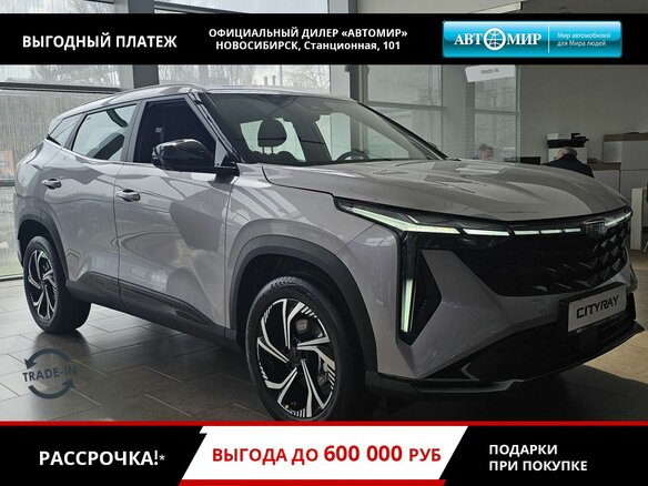 2026 Geely Cityray, серебристый, 2928395 рублей