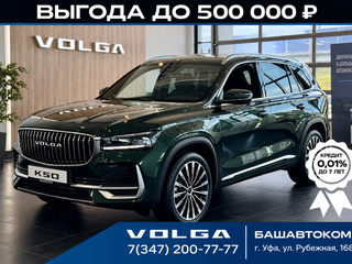 2026 VOLGA K50, зелёный, 4799000 рублей, вид 1