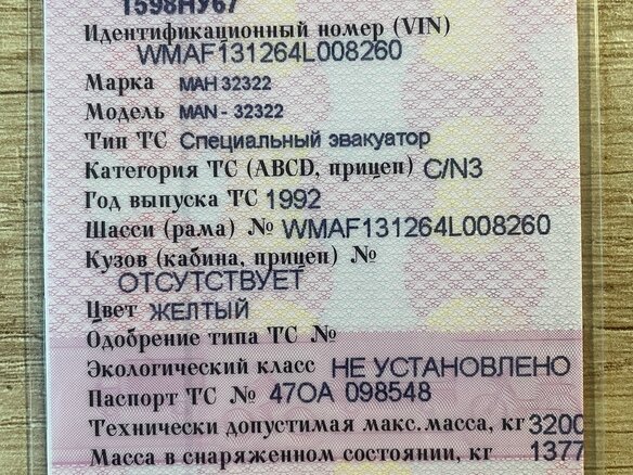 1992 MAN 32, жёлтый, 10000000 рублей - вид 22