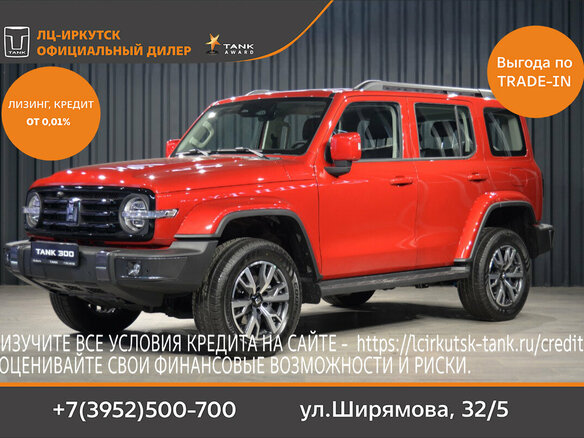 2026 Tank 300 I, красный, 4799000 рублей
