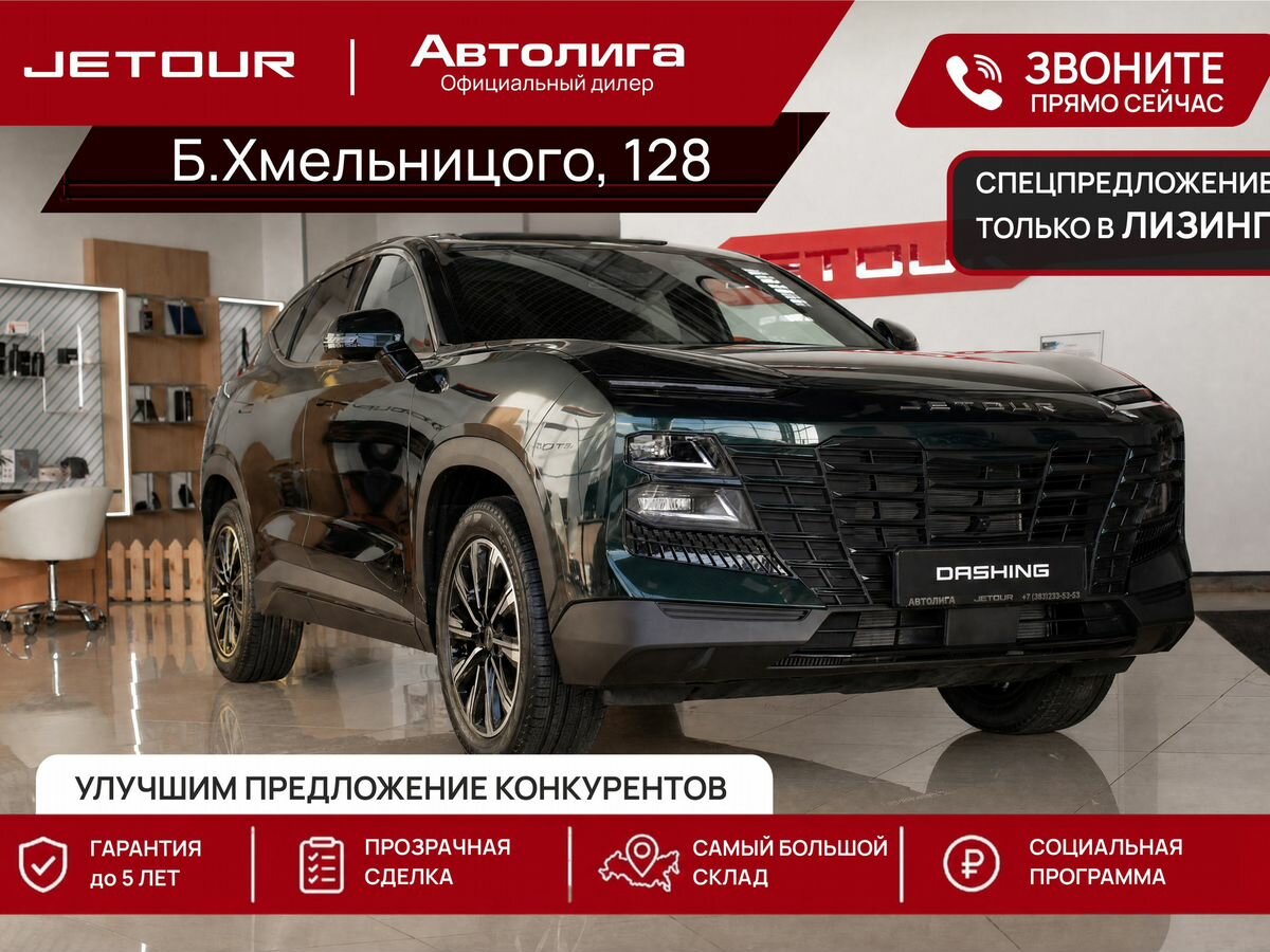 Открыть фотографии: Jetour Dashing I