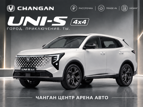 2026 Changan UNI-S I Рестайлинг, белый, 3249900 рублей