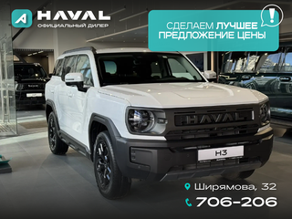 2026 Haval H3 I Рестайлинг, белый, 3549000 рублей, вид 1
