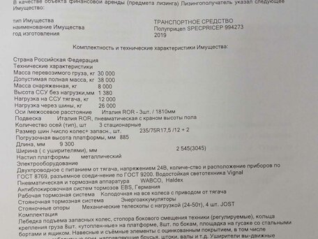 2019 Specpricep Низкорамные полуприцепы - L, красный, 4100000 рублей, вид 4