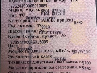 2010 Fiat Professional Ducato, пурпурный, 850000 рублей, вид 1