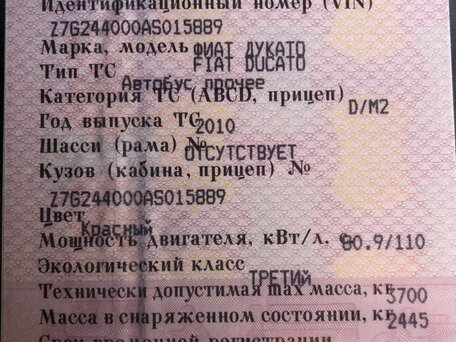 2010 Fiat Professional Ducato, пурпурный, 850000 рублей, вид 1