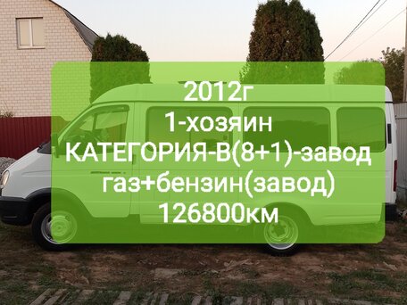 2012 ГАЗ ГАЗель (3221), белый, 1100000 рублей, вид 1