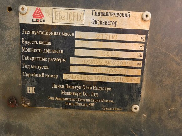 2023 LGCE E6210FLC, жёлтый - вид 11