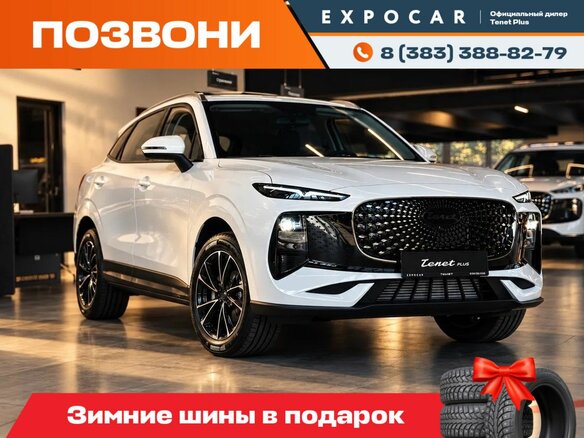 2026 Tenet Plus L4, белый, 2089000 рублей