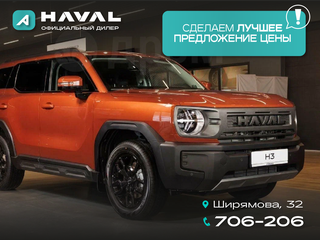2026 Haval H3 I Рестайлинг, оранжевый, 3549000 рублей, вид 1