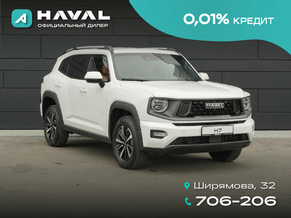 2026 Haval H7 I, белый, 3989000 рублей