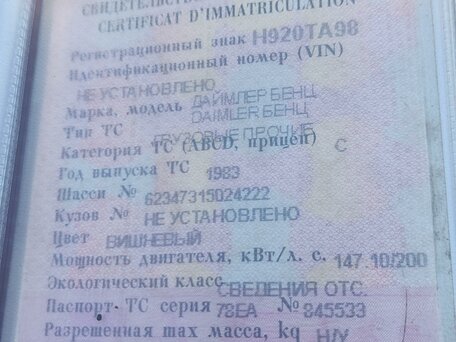 1983 Mercedes-Benz 1622, пурпурный, 380000 рублей, вид 5