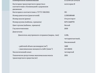2019 Honda Stepwgn Spada V Рестайлинг, белый, 2700000 рублей, вид 5