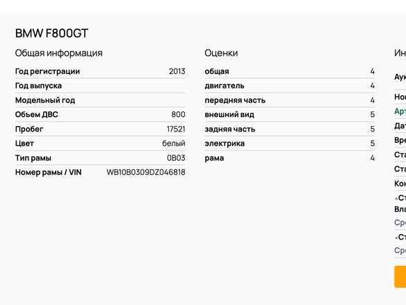 2013 BMW F 800 GT, белый, 560000 рублей - вид 17