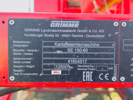 2023 Grimme Varitron 270, 21000000 рублей, вид 4