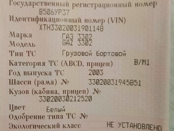 2003 ГАЗ ГАЗель (3302), белый, 450000 рублей - вид 9