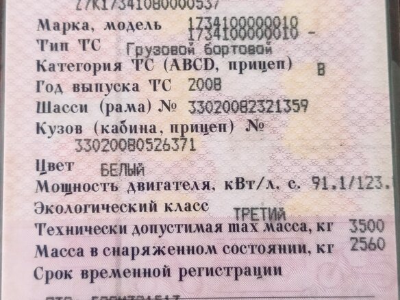 2008 ГАЗ ГАЗель (3302), белый, 600000 рублей - вид 27
