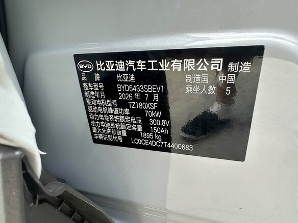 2026 BYD Yuan Up 45.12 kWh, белый, 2100000 рублей - вид 14