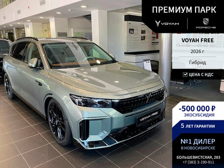 Voyah Free I Рестайлинг