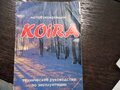 2014 Koira Богатырь, красный, 80000 рублей