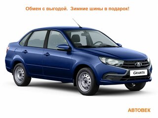 2026 Lada (ВАЗ) Granta I Рестайлинг, синий, 1007000 рублей, вид 1