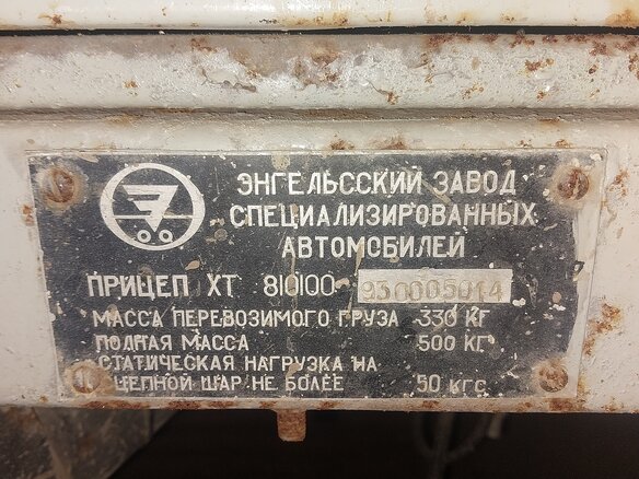 2003 Юг-Прицеп 86 7700, серый, 45000 рублей - вид 2
