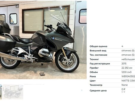 2014 BMW R 1200 RT, серый, 1399000 рублей, вид 1